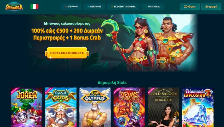 Απόλυτη ασφάλεια και διασκέδαση στα online καζίνο της Ελλάδας